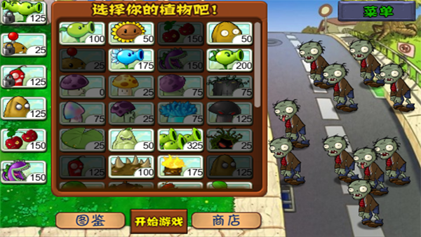 原版植物大战僵尸1截图4