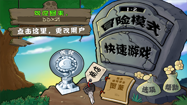 原版植物大战僵尸1截图2