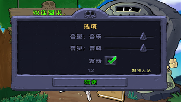原版植物大战僵尸1截图3