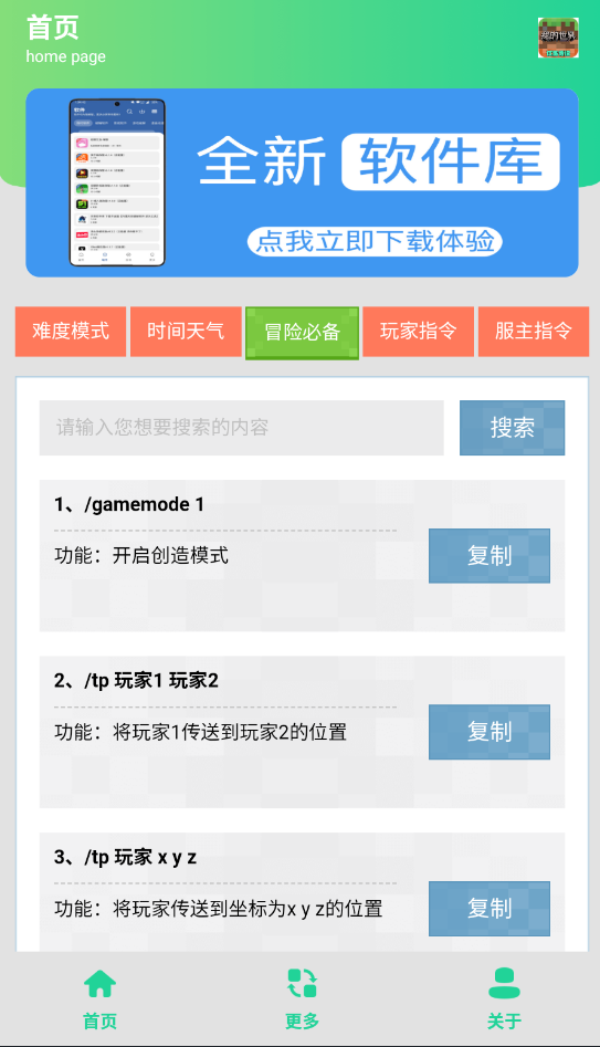 MC指令生成器截图2