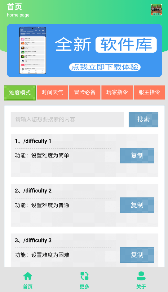 MC指令生成器
