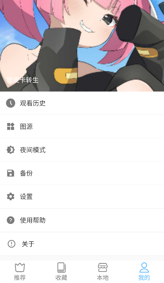 芝士漫画截图2
