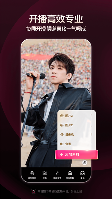 抖音直播伴侣app截图4