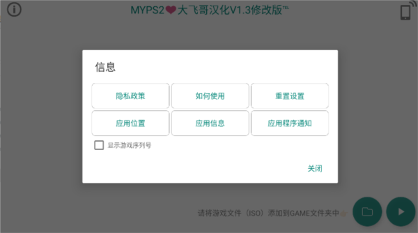 MYPS2截图1