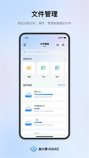 鲁大师AiNAS手机版截图2
