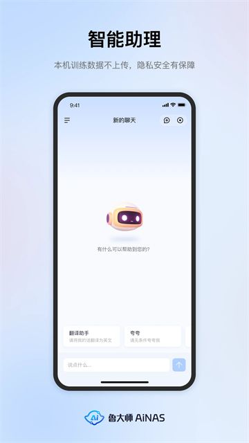 鲁大师AiNAS手机版截图3