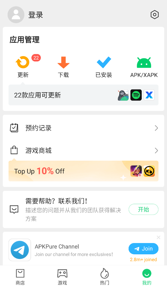 APKPure截图1