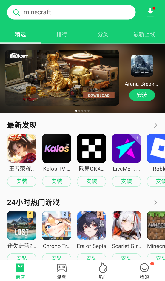 APKPure截图3