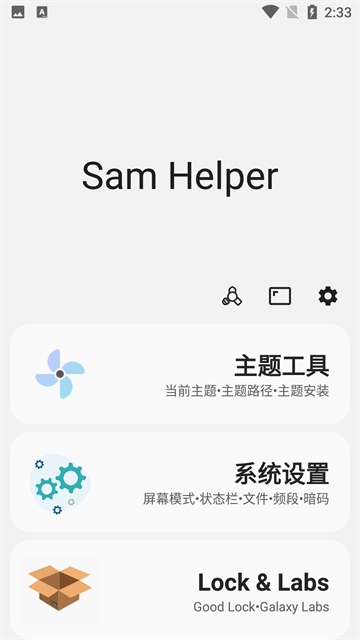 SamHelper官方正版截图1