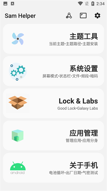 SamHelper官方正版截图2