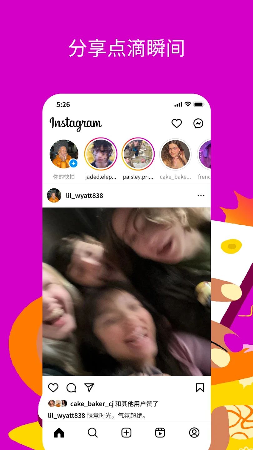 Instagram官方正版截图1