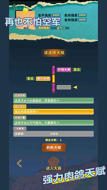 从零开始的钓鱼人生截图3