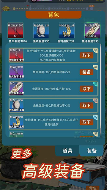 从零开始的钓鱼人生截图4