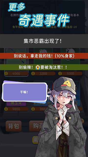 从零开始的钓鱼人生截图2