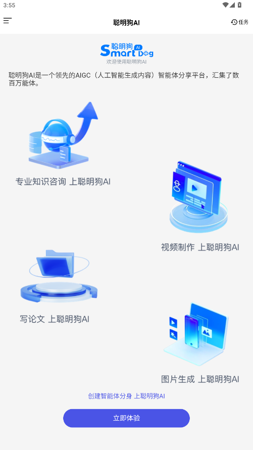 聪明狗AI截图1