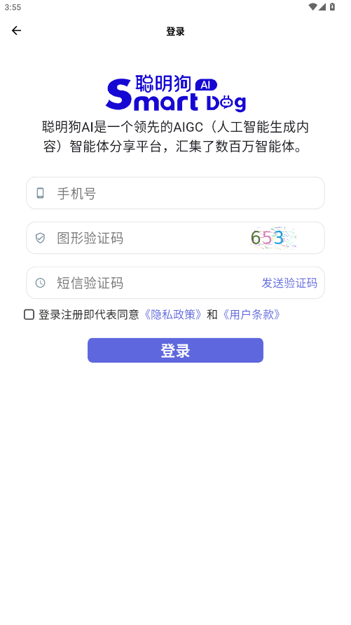 聪明狗AI截图3