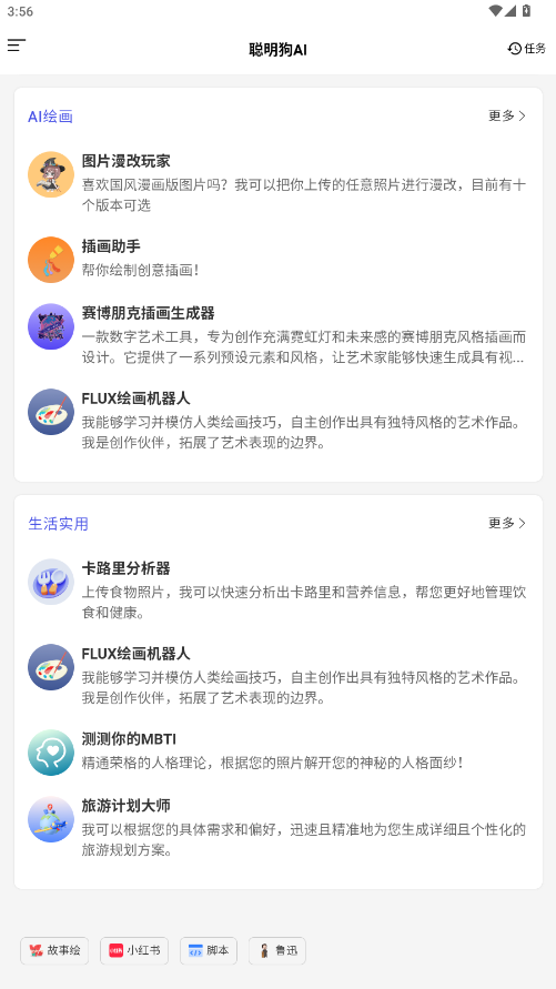 聪明狗AI截图2