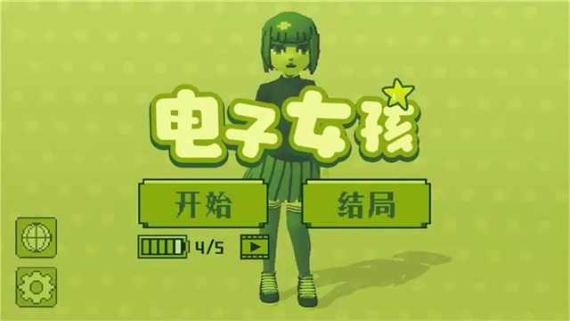 电子女孩截图1