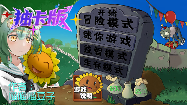 植物大战僵尸抽卡重制版截图1