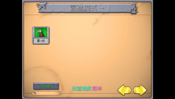 植物大战僵尸抽卡重制版截图5