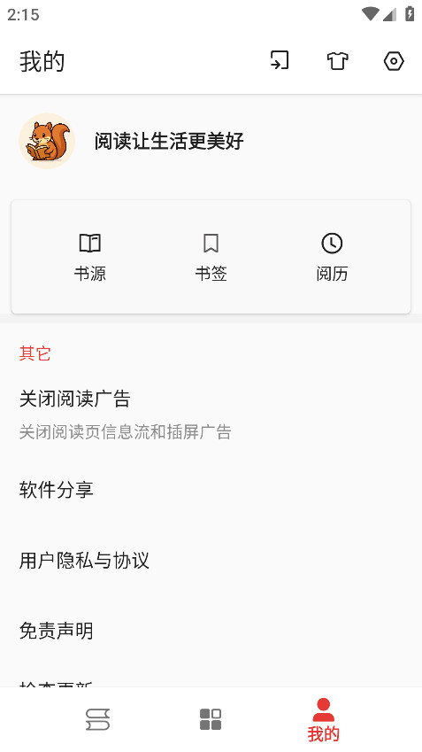 桐桐阅读截图3