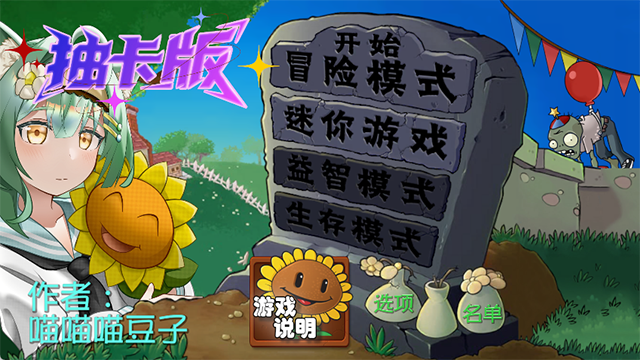 植物大战僵尸抽卡重制版