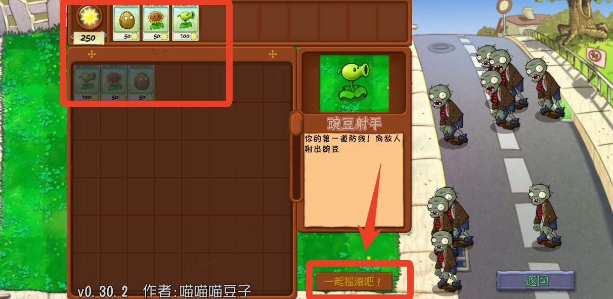 植物大战僵尸抽卡重制版