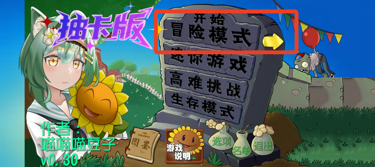 植物大战僵尸抽卡重制版
