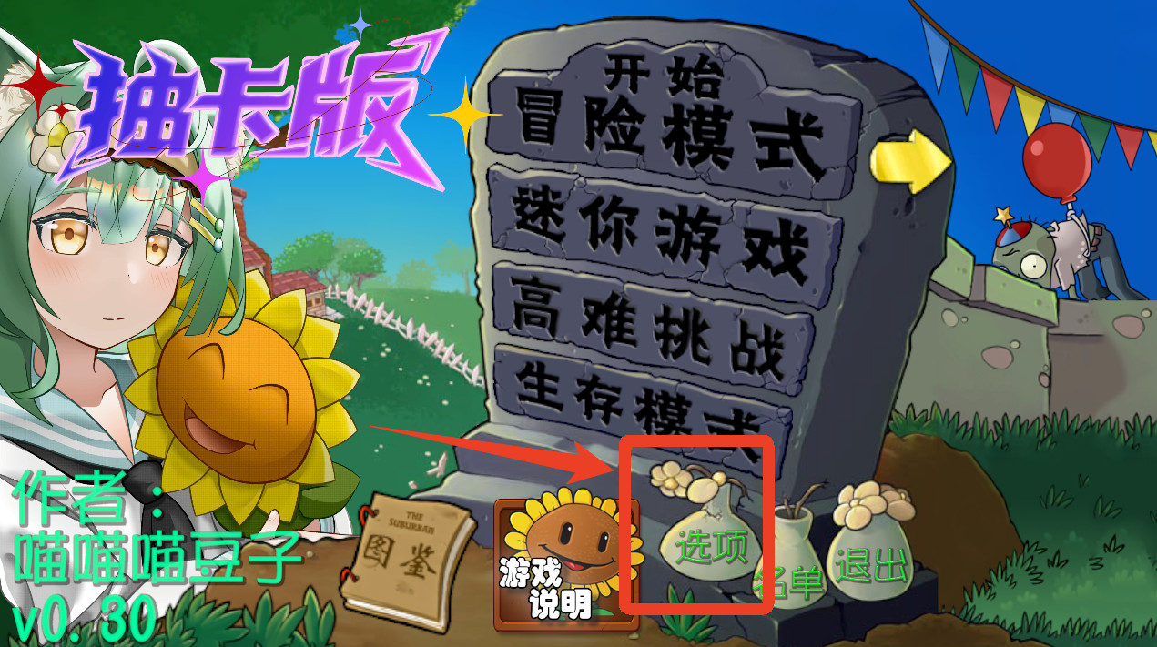 植物大战僵尸抽卡重制版