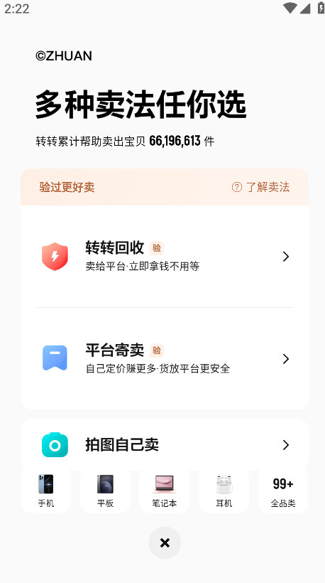 转转二手app截图2