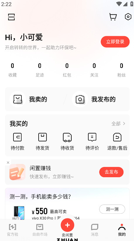 转转二手app截图1