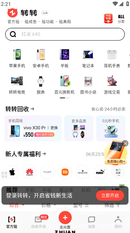 转转二手app截图3