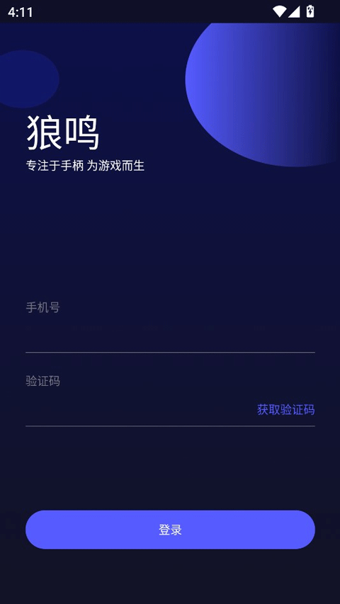 狼鸣截图1