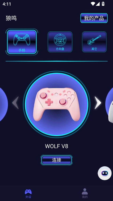狼鸣截图3