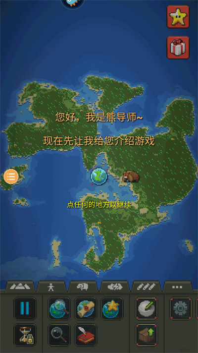世界盒子修仙版与科技版截图4