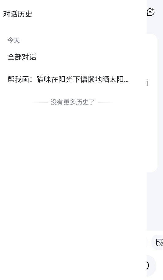 百度AILite截图1