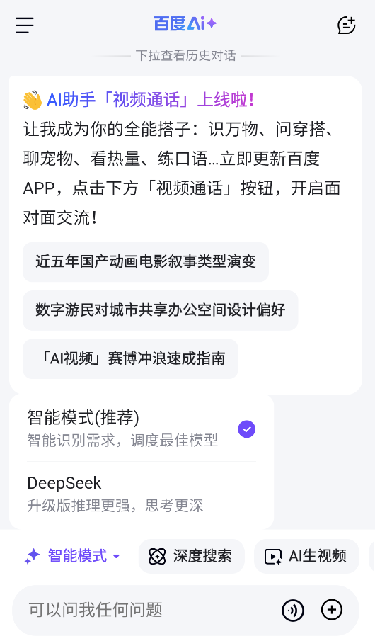 百度AILite截图3