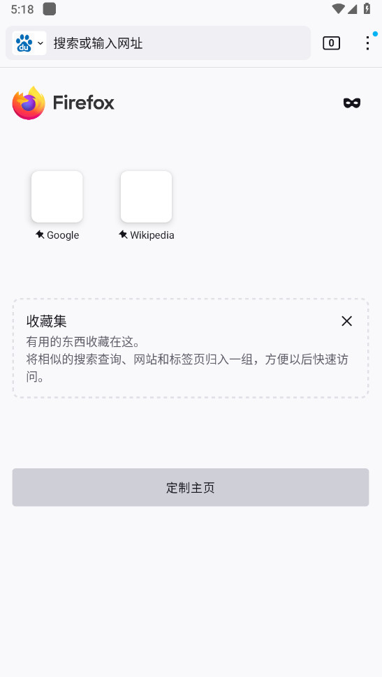 Firefox截图3