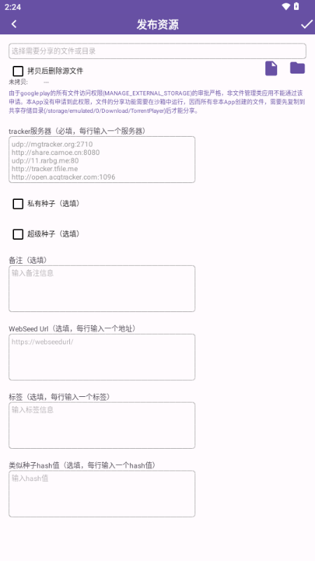 TorrentPlayer截图2