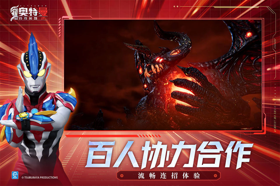 奥特曼传奇英雄2官服截图2