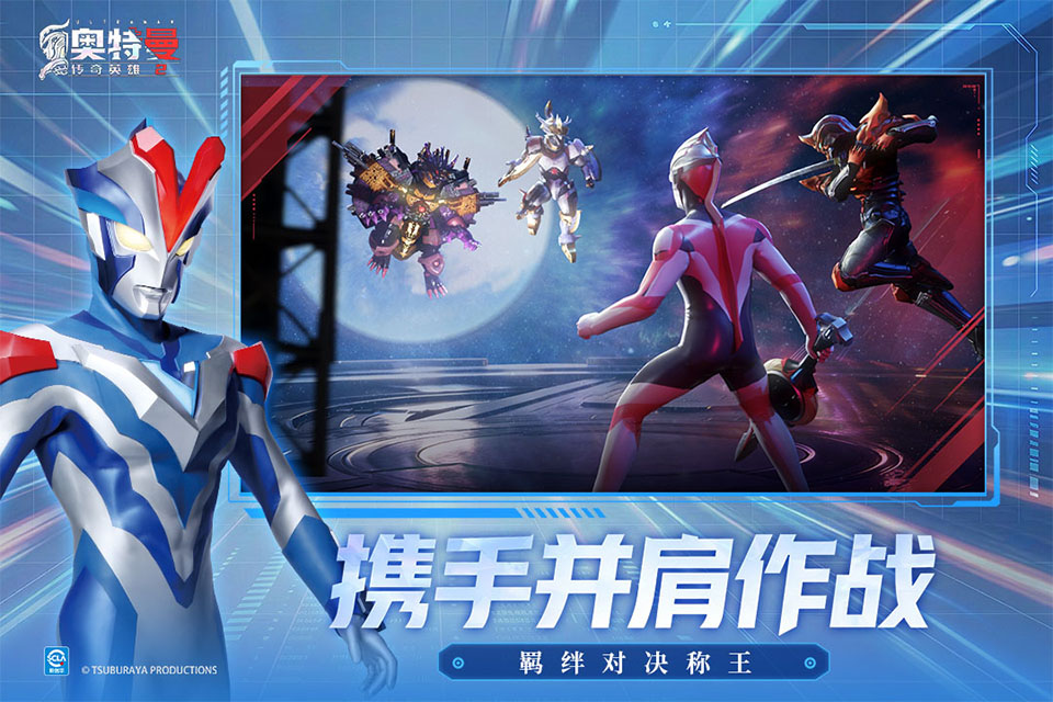 奥特曼传奇英雄2官服截图1