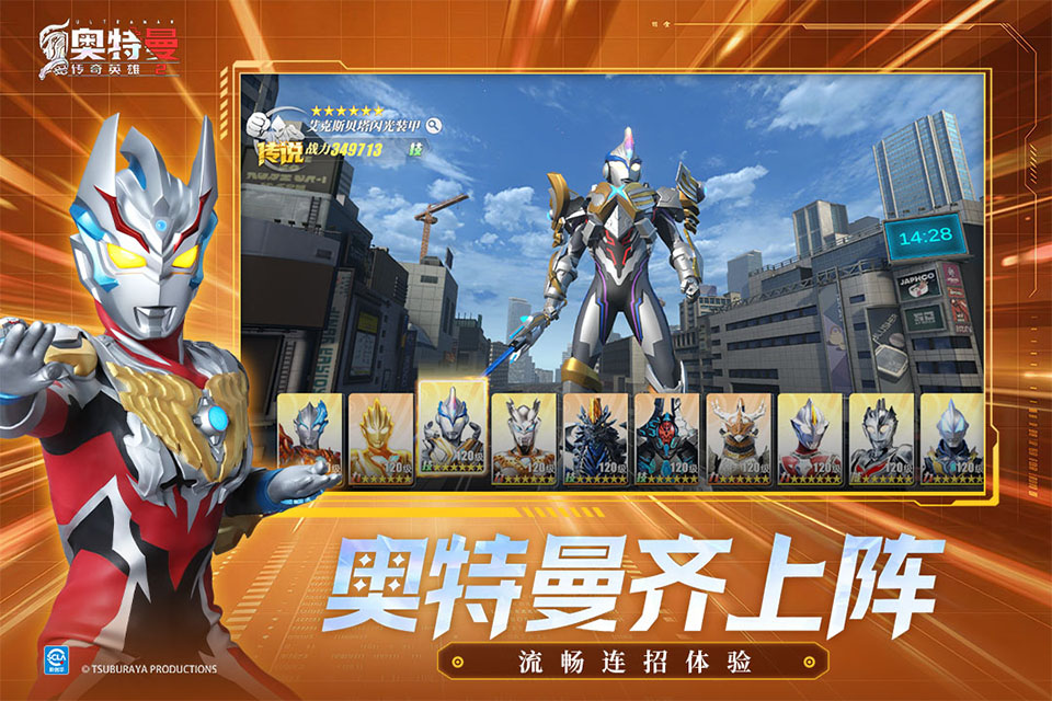 奥特曼传奇英雄2官服截图4
