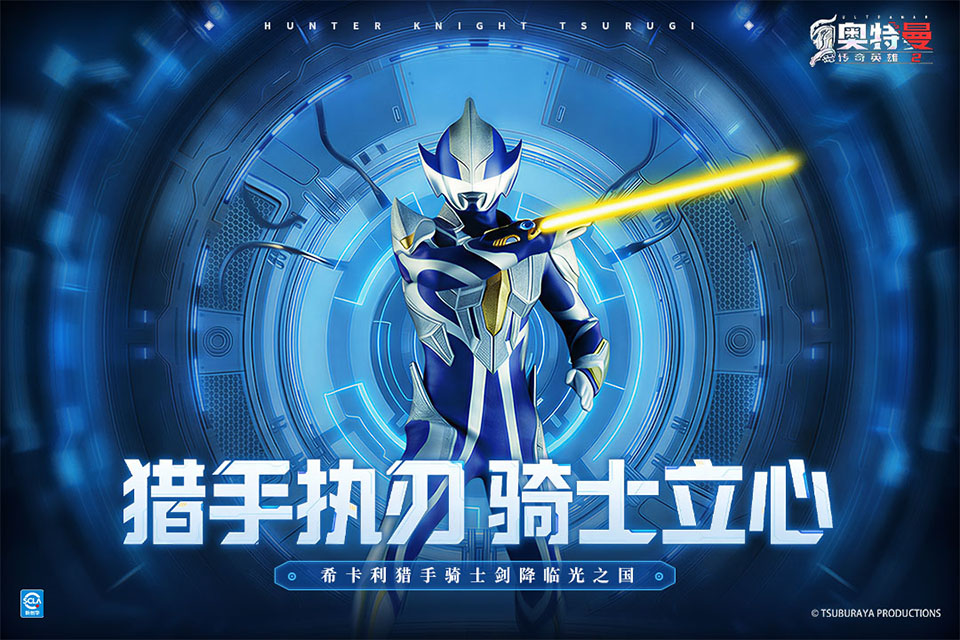 奥特曼传奇英雄2官服截图3