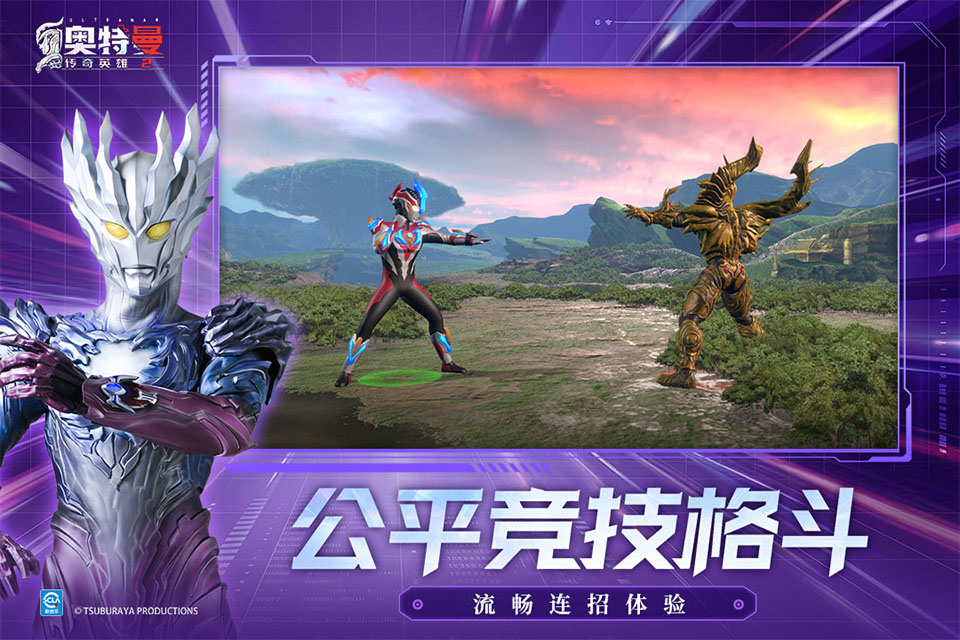 奥特曼传奇英雄2官服截图5