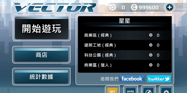 矢量跑酷官方正版截图1