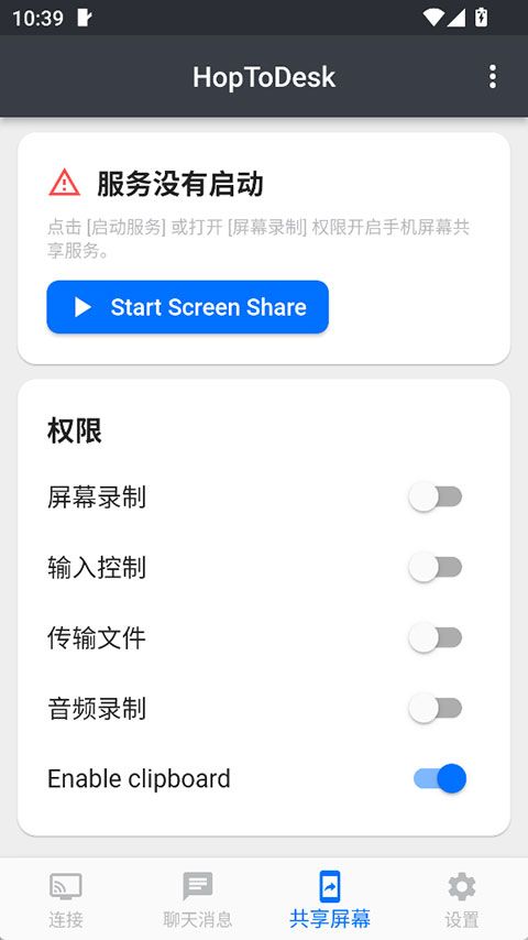 HopToDesk截图2