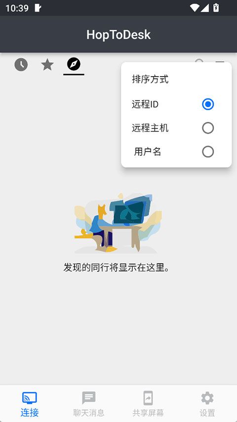 HopToDesk截图4