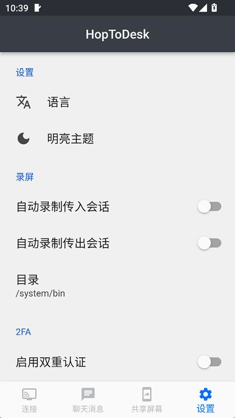 HopToDesk截图3