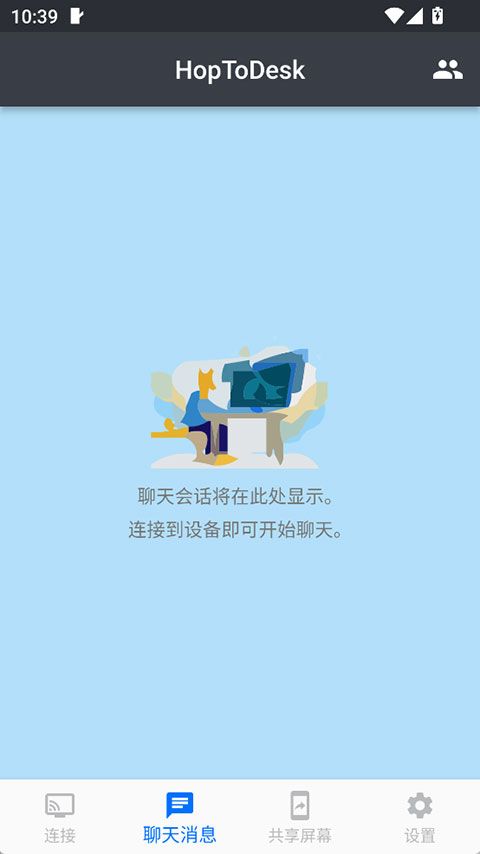 HopToDesk截图1
