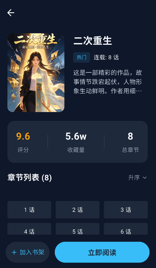 BATOTO漫画乐园截图4